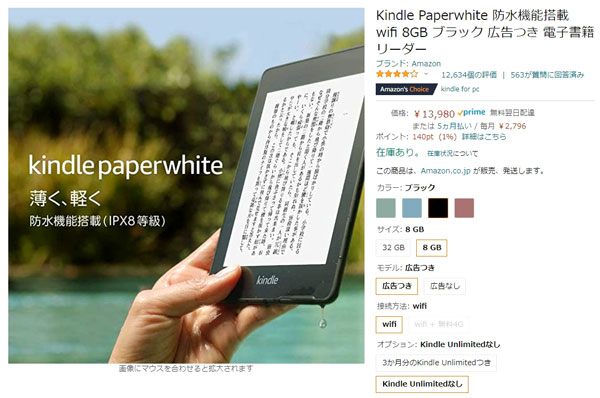 Kindle Paperwhiteの商品ページ