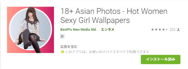 ちょっとエッチなアジア美女画像を検索するアプリ