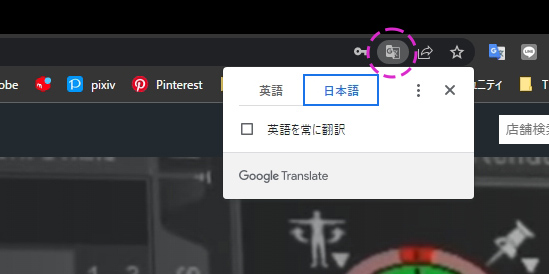 URLスペースの右端に表示される翻訳ボタンから元言語と日本語の切り替えが可能